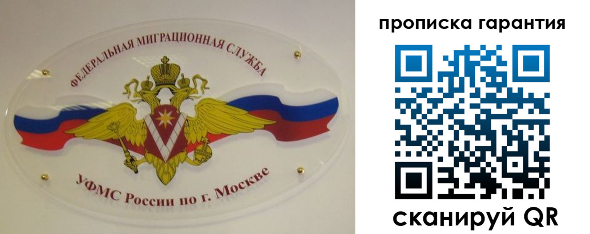 прописка штамп в Пскове