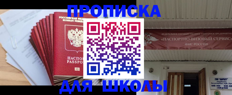 регистрация для школы в Пскове