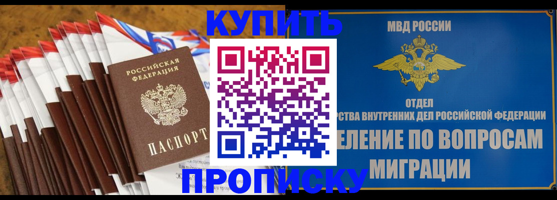 прописка для кредита в Пскове