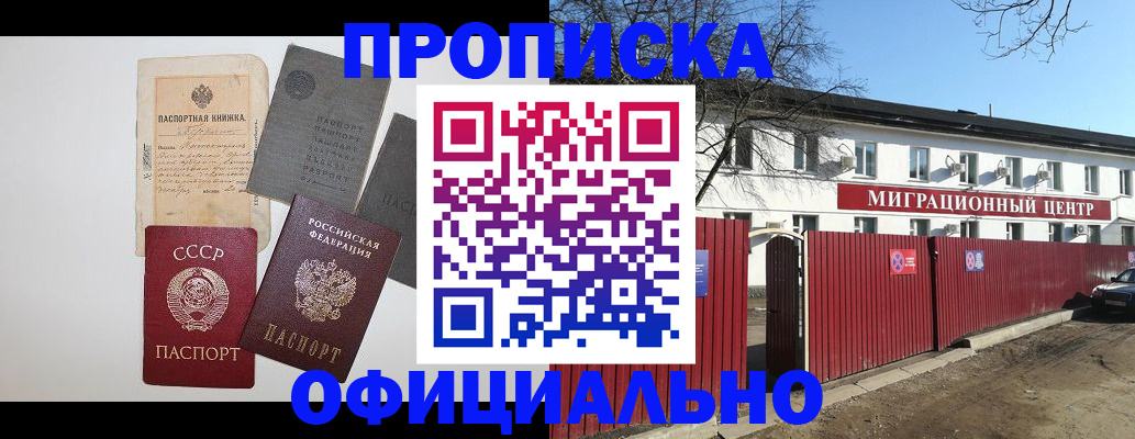 прописка паспорт в Пскове
